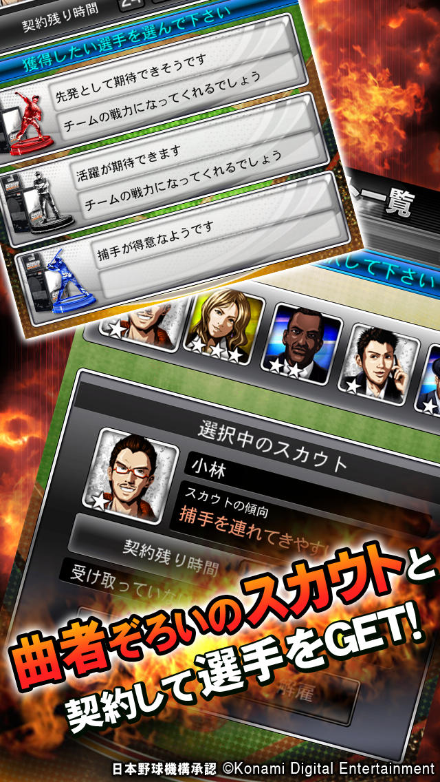 プロ野球ドリームナイン SUPERSTARSのスクリーンショット_4