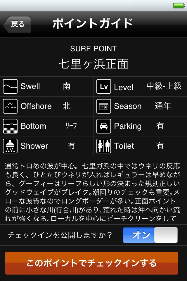 TRACKS SURFIN' NETWORKのスクリーンショット_3