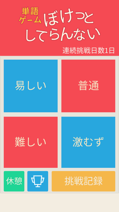 TANGOゲーム ぼけっとしてらんないのスクリーンショット_5