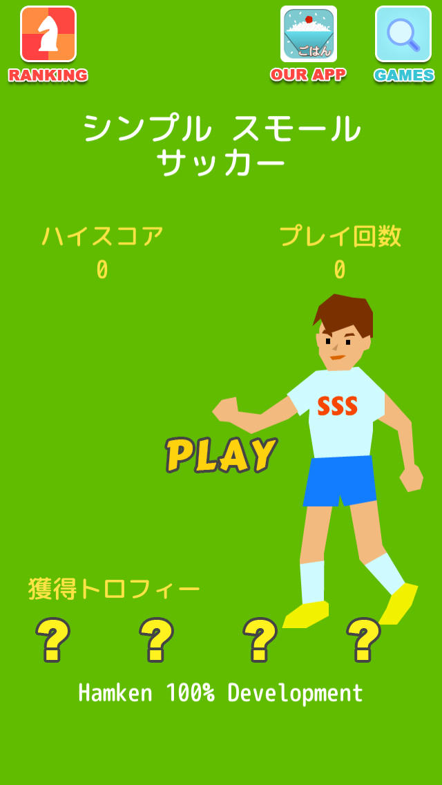 シンプル・スモール・サッカーのスクリーンショット_4