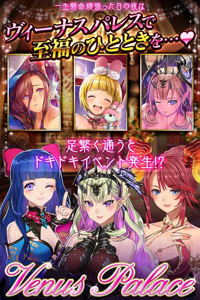 ヴィーナスランブルのスクリーンショット_4