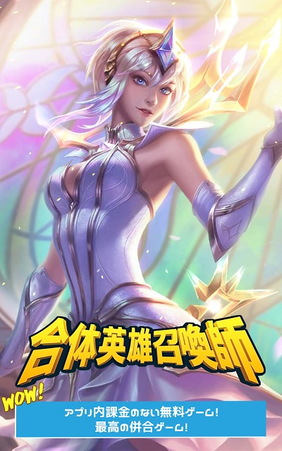 合体英雄召喚師のスクリーンショット_1