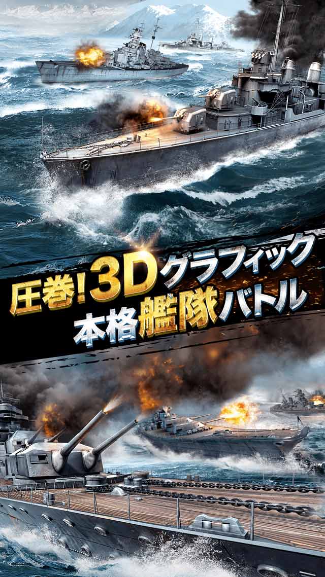 戦艦同盟 【10vs10 リアルタイム艦隊バトル】本格海戦のスクリーンショット_2