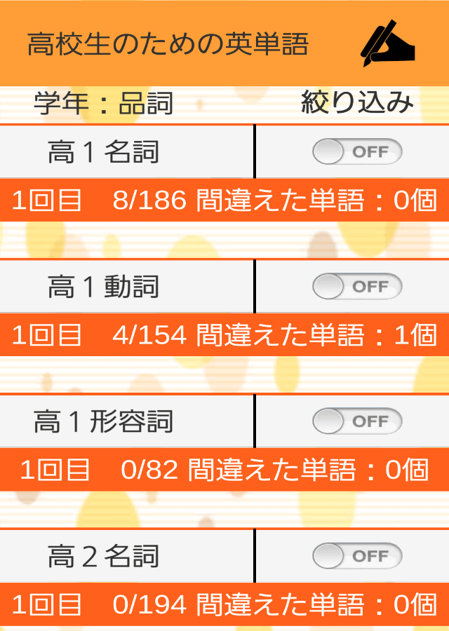 高校生のための英単語学習のスクリーンショット_1