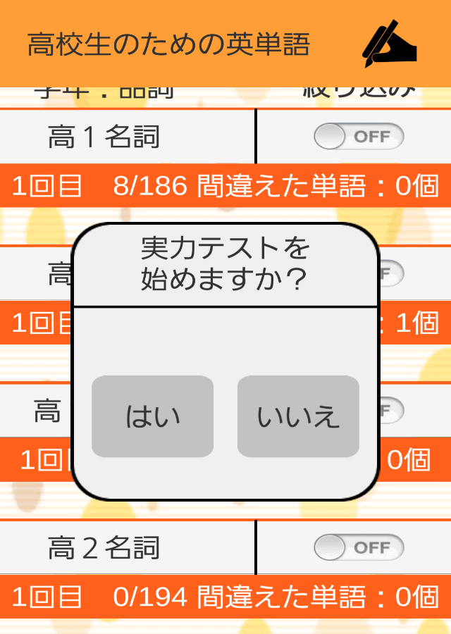 高校生のための英単語学習のスクリーンショット_2