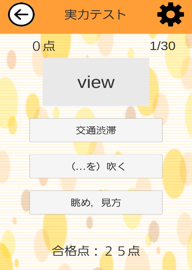 高校生のための英単語学習のスクリーンショット_3