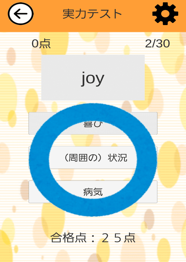 高校生のための英単語学習のスクリーンショット_4