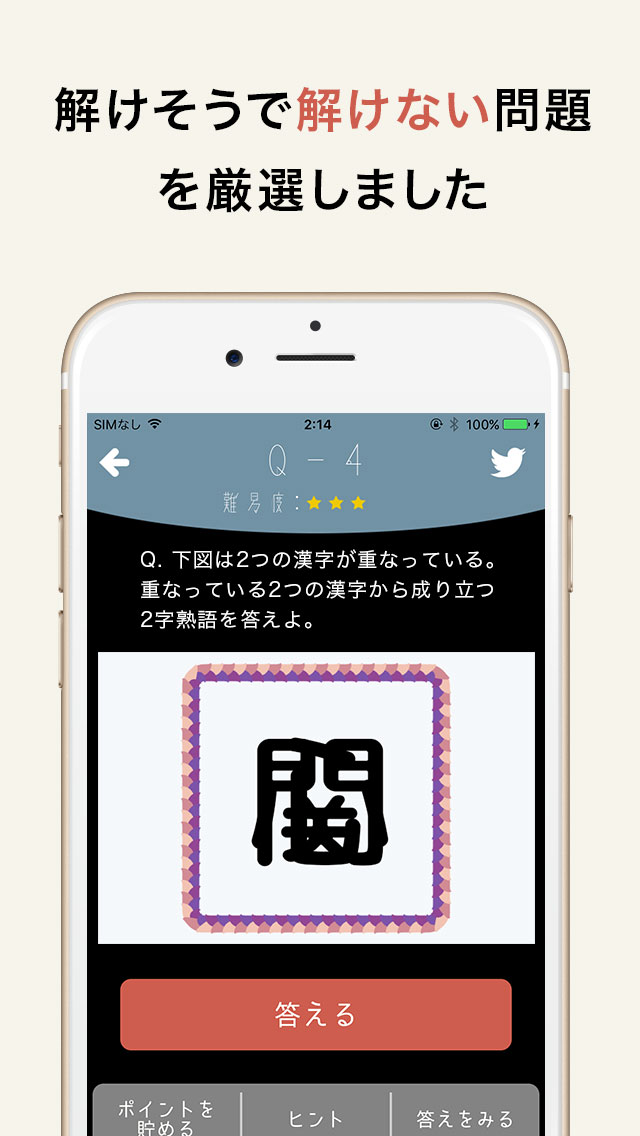脳トレ漢字のスクリーンショット_2
