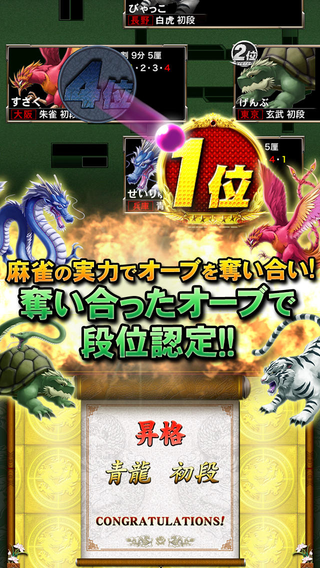 麻雀格闘倶楽部Spのスクリーンショット_4