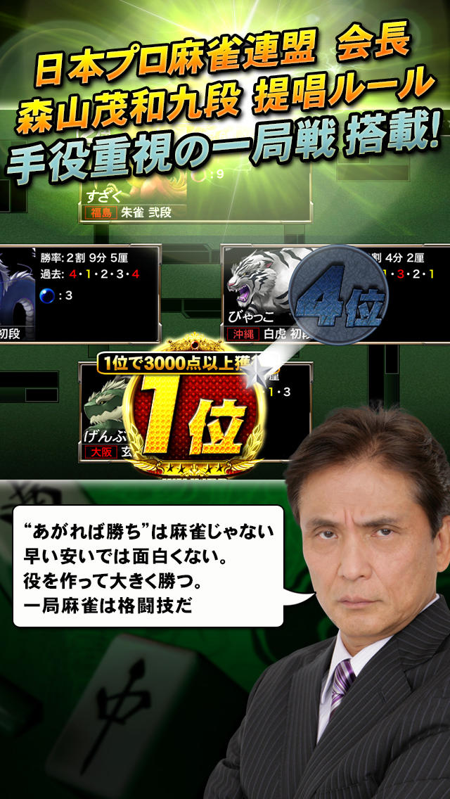 麻雀格闘倶楽部Spのスクリーンショット_5