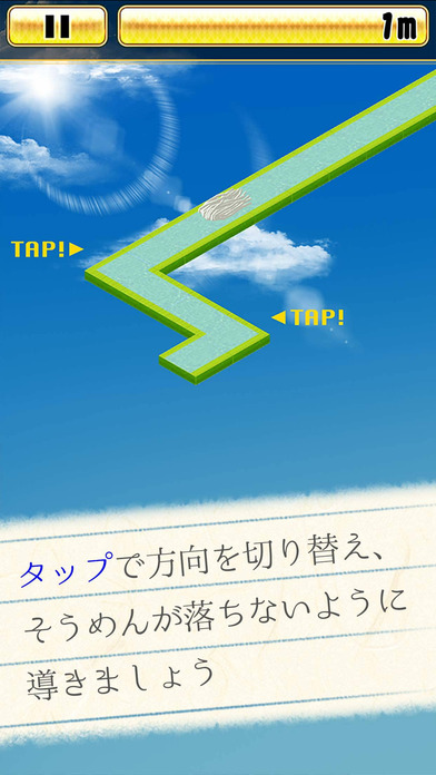 流しそうめんアクロバットのスクリーンショット_2