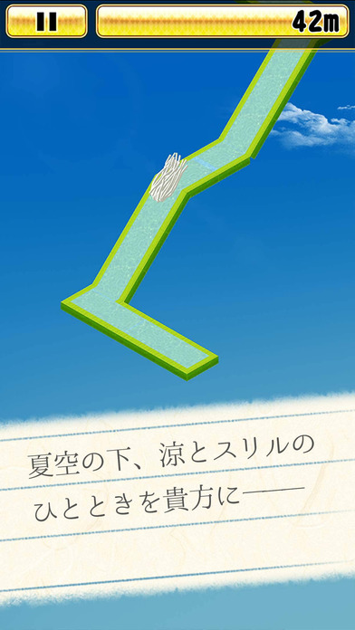流しそうめんアクロバットのスクリーンショット_3