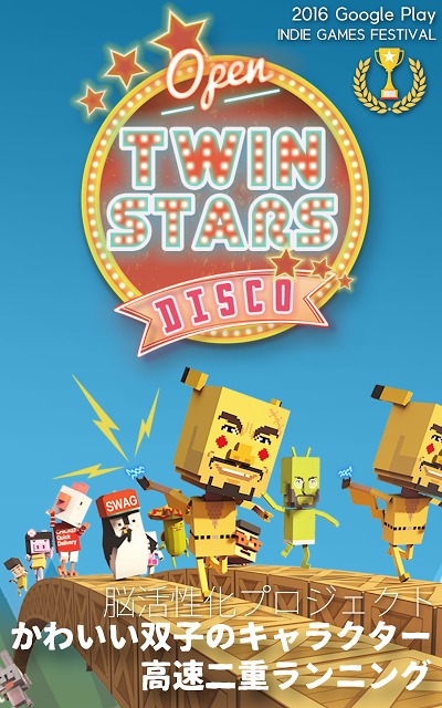 ツインスターのスクリーンショット_1