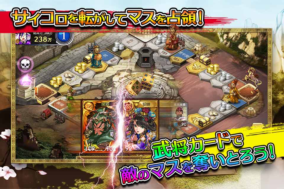 【本日配信予定】三国志ダイスのスクリーンショット_2