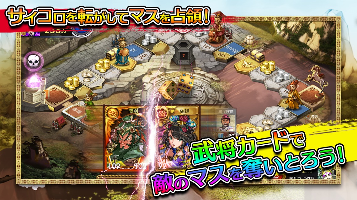 三国志ダイス 国盗りボードゲームのスクリーンショット_2