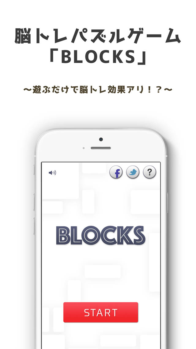 頭の体操！脳トレ！ブロックパズルのスクリーンショット_1