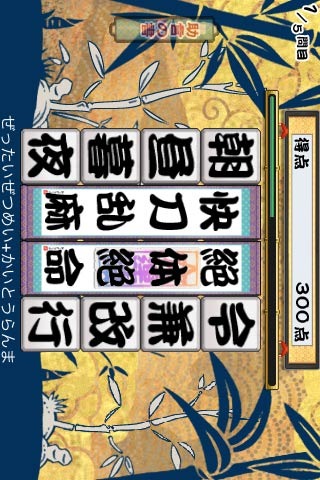 四字四字ろじっくのスクリーンショット_1