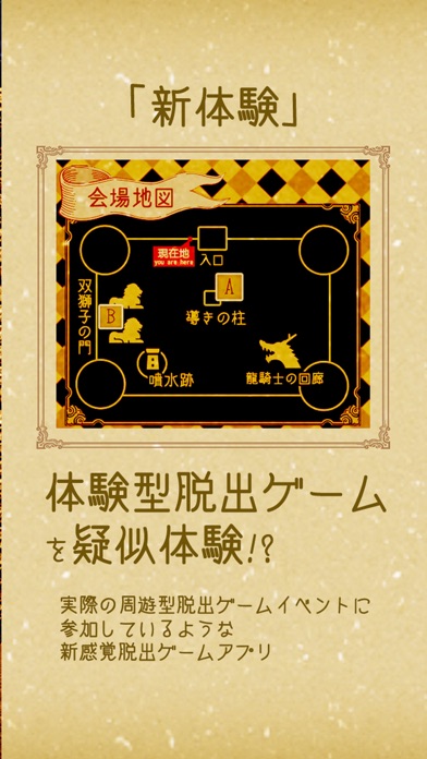 体験型脱出ゲーム 星空の廃城のスクリーンショット_2