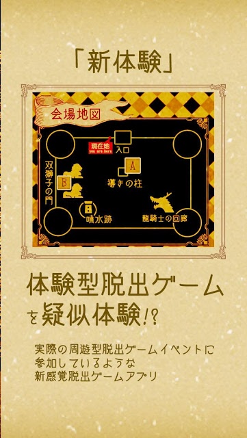 体験型脱出ゲーム 星空の廃城のスクリーンショット_2