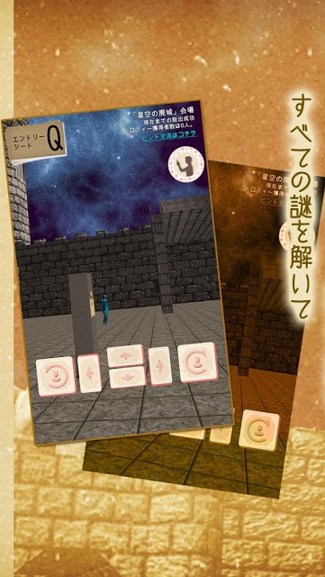 体験型脱出ゲーム 星空の廃城のスクリーンショット_4