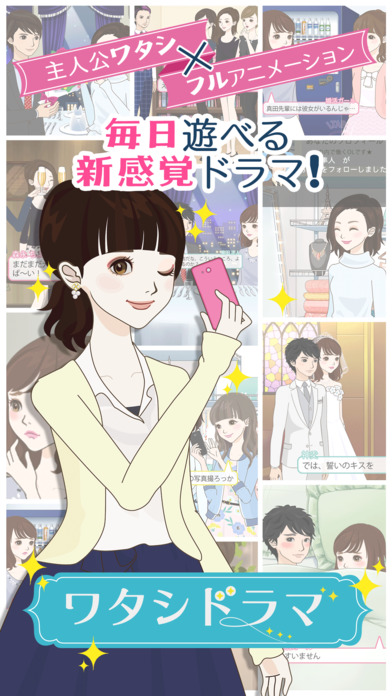 ワタシドラマ～女性向け恋愛マンガ・ゲーム好き向けのスクリーンショット_1