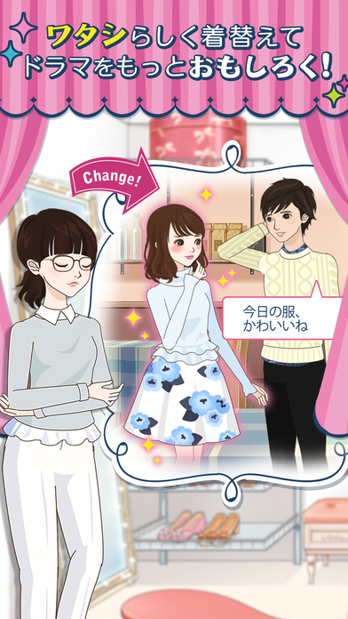ワタシドラマ～女性向け恋愛マンガ・ゲーム好き向けのスクリーンショット_4