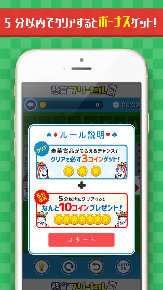 懸賞フリーセル - 遊んで稼げる!お小遣いのスクリーンショット_3