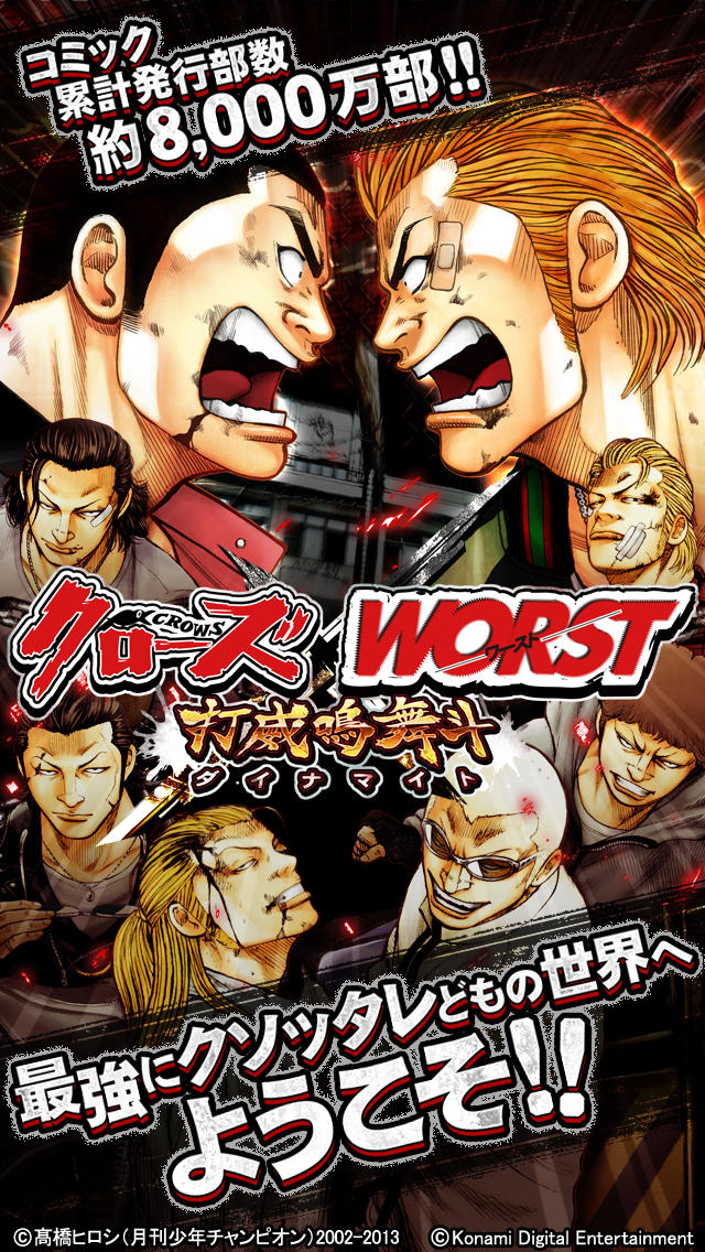 ｸﾛｰｽﾞxWORST～打威鳴舞斗～のスクリーンショット_1