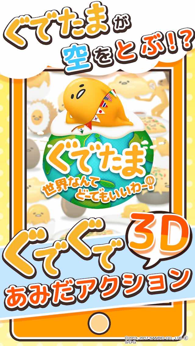 ぐでたま　世界なんてどーでもいいわーのスクリーンショット_1