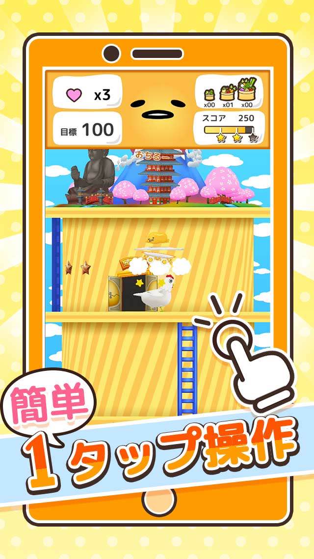 ぐでたま　世界なんてどーでもいいわーのスクリーンショット_2