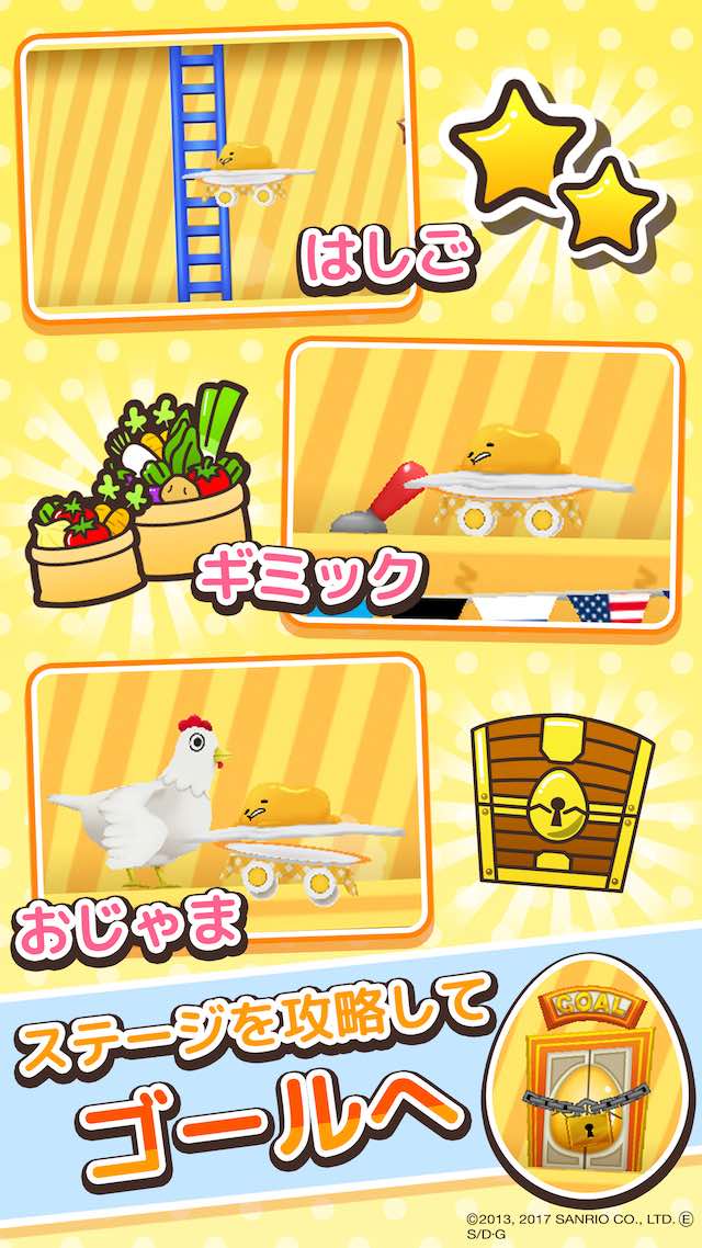 ぐでたま　世界なんてどーでもいいわーのスクリーンショット_4