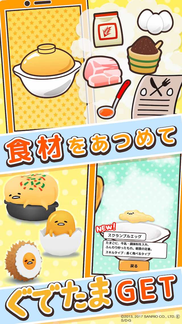 ぐでたま　世界なんてどーでもいいわーのスクリーンショット_5