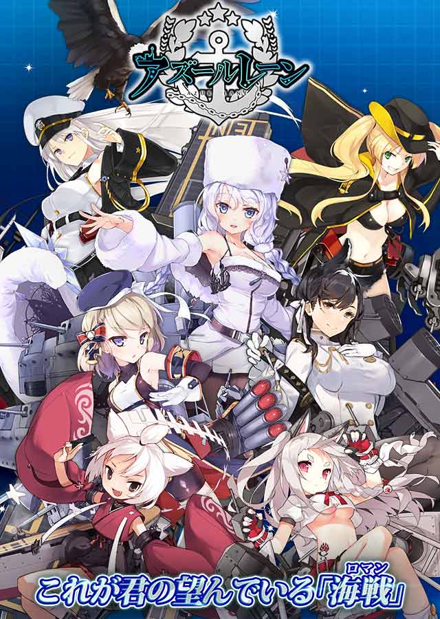 アズールレーンのスクリーンショット_1