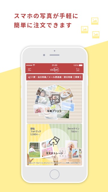 写真プリント注文vivipri 　ましかくサイズやフォトアルバムやフォトブック用ストレージ機能搭載のスクリーンショット_1