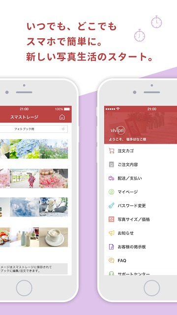 写真プリント注文vivipri 　ましかくサイズやフォトアルバムやフォトブック用ストレージ機能搭載のスクリーンショット_4