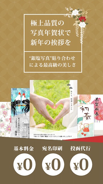 vivipri写真年賀状2017-年賀状、喪中はがきの作成のスクリーンショット_1