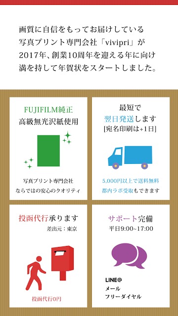 vivipri写真年賀状2017-年賀状、喪中はがきの作成のスクリーンショット_3