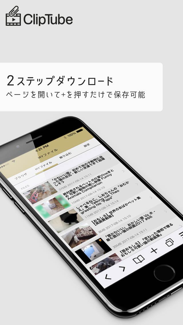 ClipTube - 動画ダウンロード・動画保存のスクリーンショット_1