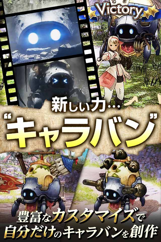 キャラバンストーリーズのスクリーンショット_2