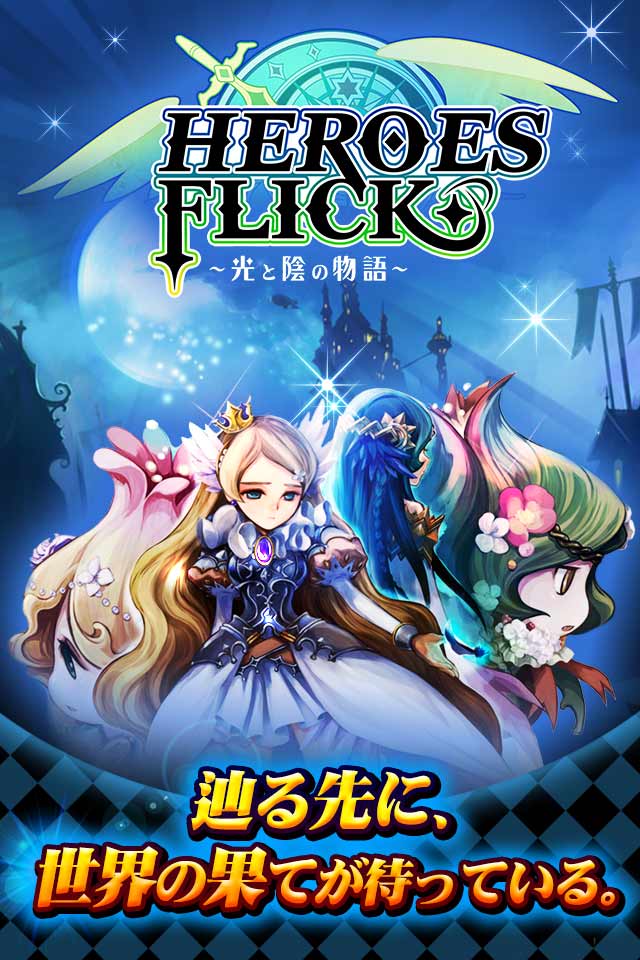 HEROES FLICK 〜光と陰の物語〜  のスクリーンショット_1