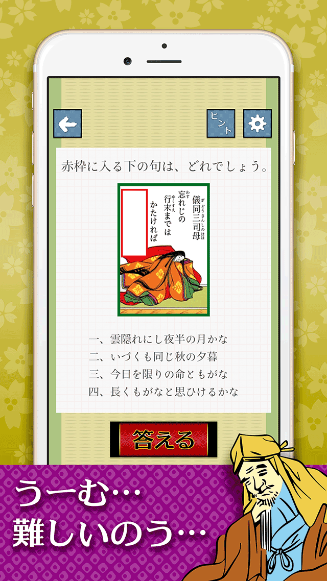 ゆるっと㊗華麗なる百人一首のスクリーンショット_3