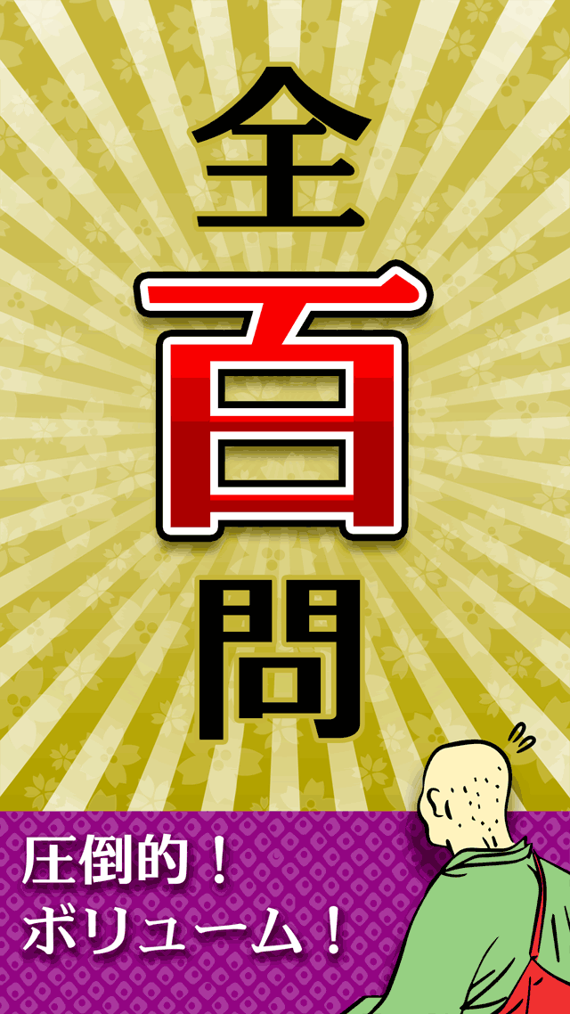 ゆるっと㊗華麗なる百人一首のスクリーンショット_4