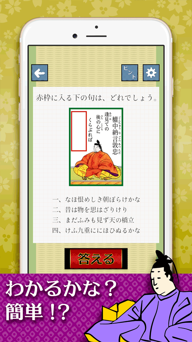 ゆるっと㊗華麗なる百人一首のスクリーンショット_2