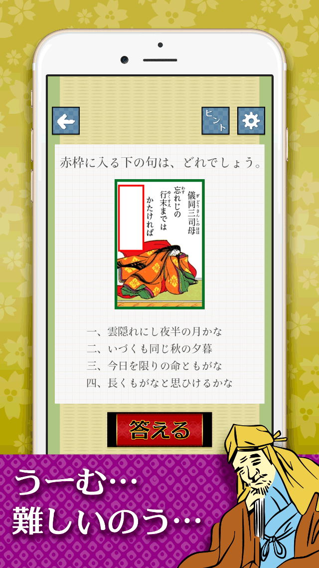 ゆるっと㊗華麗なる百人一首のスクリーンショット_3