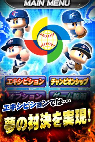 パワフルプロ野球  2013 World Baseball Classicのスクリーンショット_2