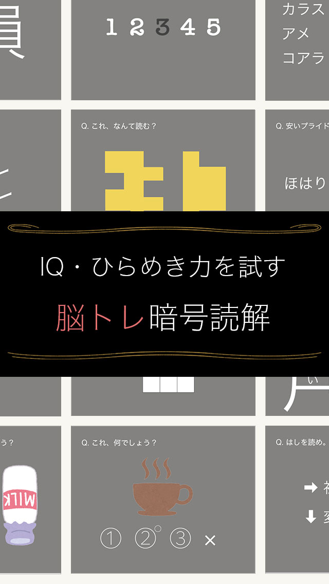 脳トレ暗号読解のスクリーンショット_1
