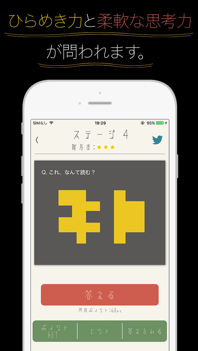 脳トレ暗号読解のスクリーンショット_2