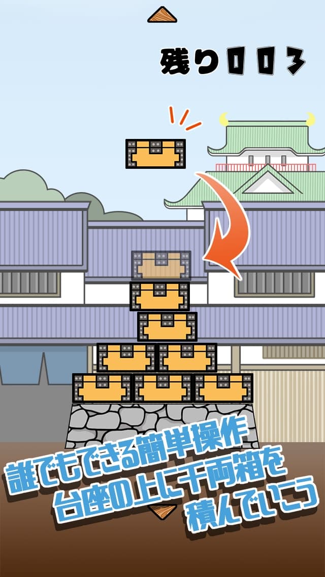 ねこ代官の千両箱タワーのスクリーンショット_2
