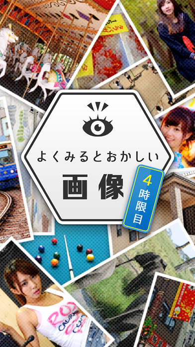 よく見るとおかしい画像㊙ 4時限目！のスクリーンショット_2