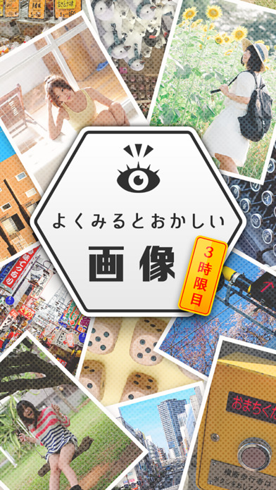 よく見るとおかしい画像㊙ 3時限目！君の洞察力Lvはいくつ？のスクリーンショット_3